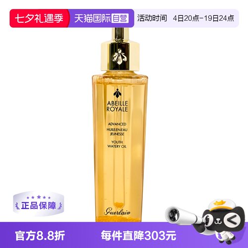 帝皇蜂姿修护复原蜜Guerlain