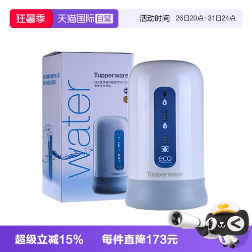 特百惠纳美玲珑家居净水器