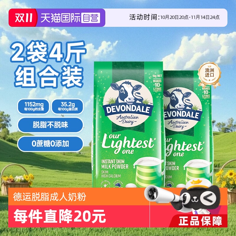 德运澳洲脱脂1kg高钙成人奶粉