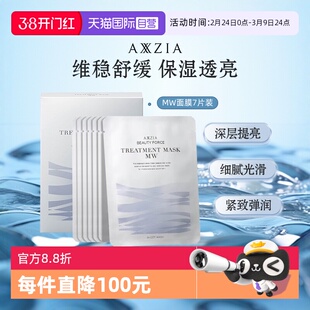 【自营】AXXZIA晓姿闪耀精华MW蓝绷带面膜7片【效期26年9月】保湿