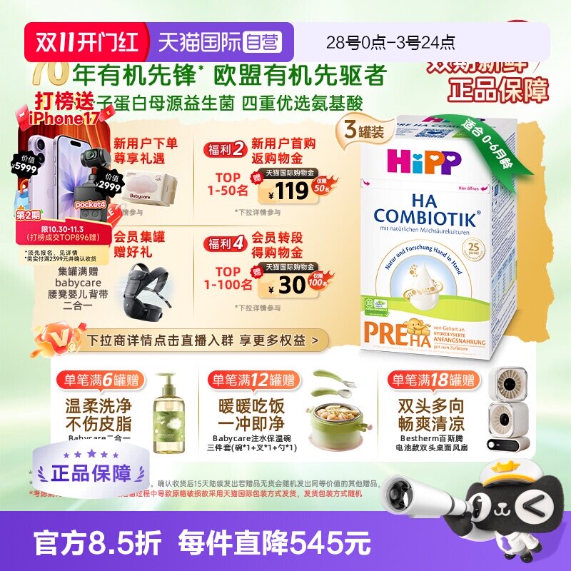 【自营】HiPP喜宝HA超滤小分子水解低敏奶粉Pre段*3盒 0-6个月