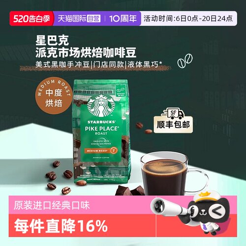 星巴克派克市场咖啡豆200g进口