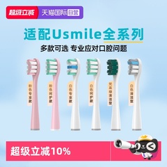 【自营】neward适配usmile电动牙刷头Y1/U1/U2替换通用成人专业款