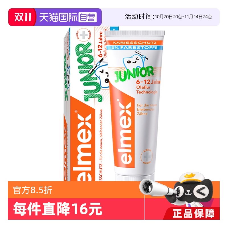 elmex6-12岁儿童牙膏防蛀