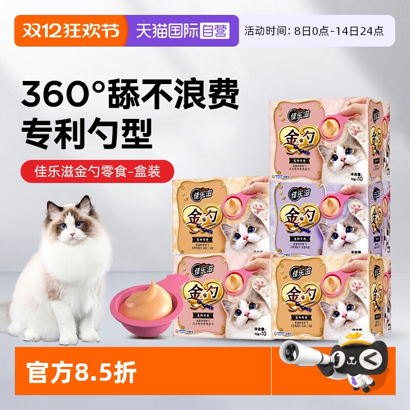 慕斯猫零食佳乐滋金勺