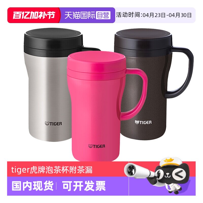 【自营】tiger虎牌保温杯士高颜值商务泡茶杯附茶隔480ml水杯手柄