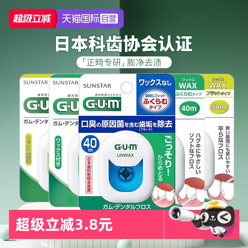 【自营】日本GUM全仕康膨胀牙线