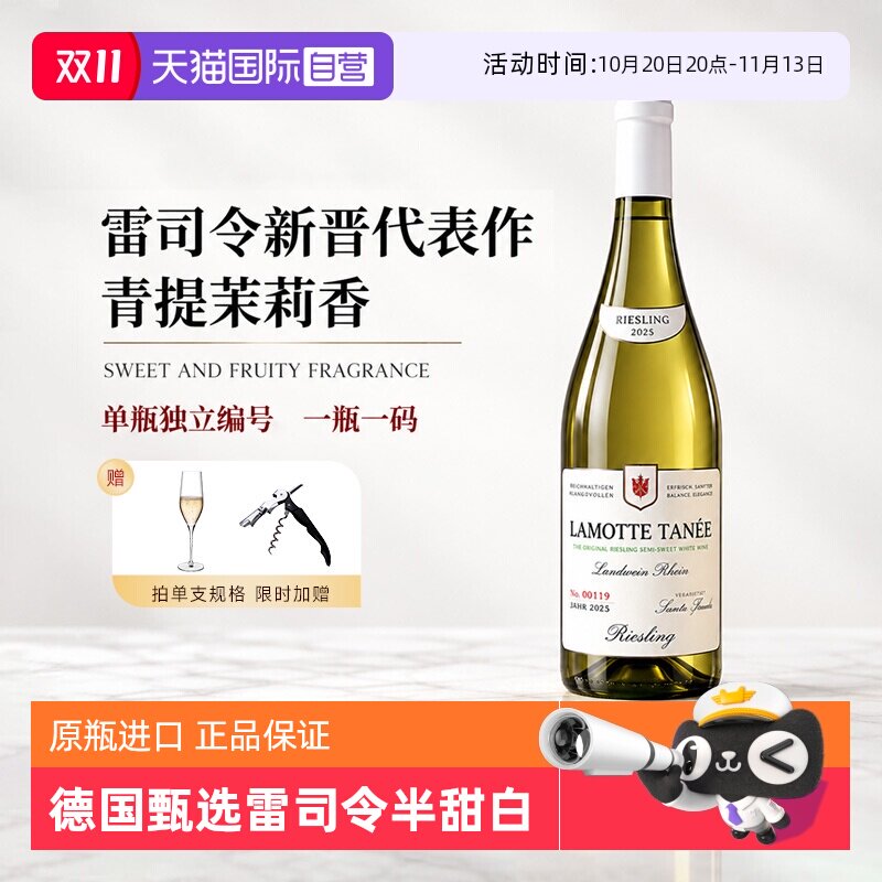 【自营】茉莉青提香 德国雷司令半甜白葡萄酒莱茵黑森原瓶进口