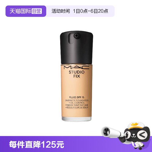 自营控油MAC/魅可无瑕粉底液