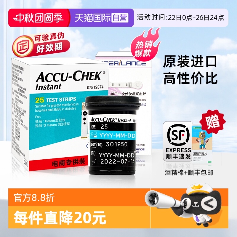 罗氏逸智型血糖试纸+针头套装