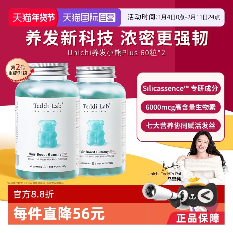 【自营】Unichi养发小熊Plus软糖丰盈发丝柔亮护发亮泽固发护甲*2