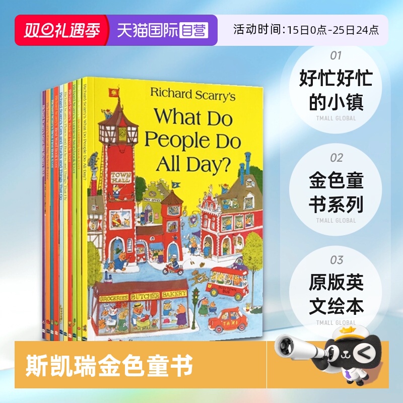 【自营】理查德斯凯瑞金色童书10册 Richard Scarry Collection 英文原版绘本 what do people do all day 好忙好忙的小镇 5-8岁