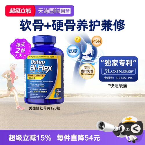 自营氨糖软骨素OsteoBi-Flex
