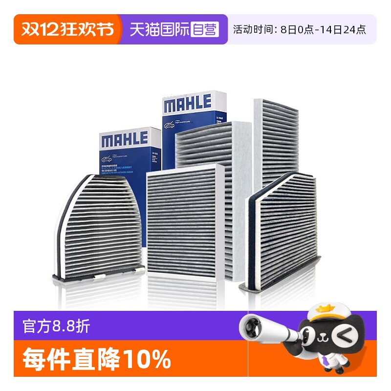 马勒过滤车内空气空调滤芯本田