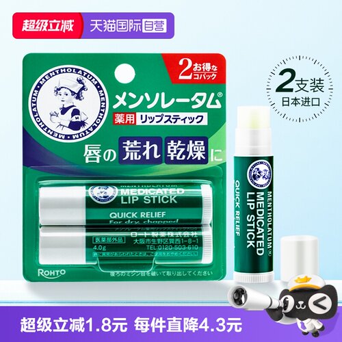 自营日本原装进口曼秀雷敦唇膏