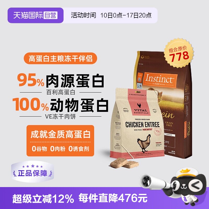 百利高蛋白猫粮10磅 539元，VE鸡肉冻干肉饼226g 539元 - 86线报