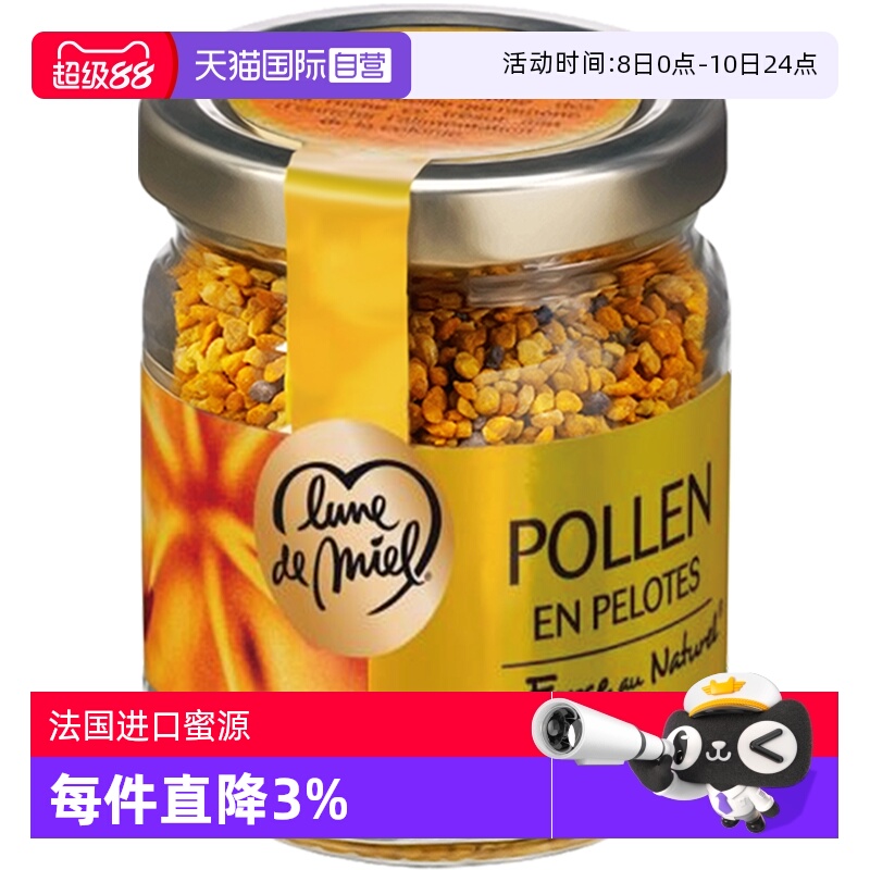 【自营】法国蜜月进口蜂花粉纯正天然正品食用油菜花粉非破壁250g