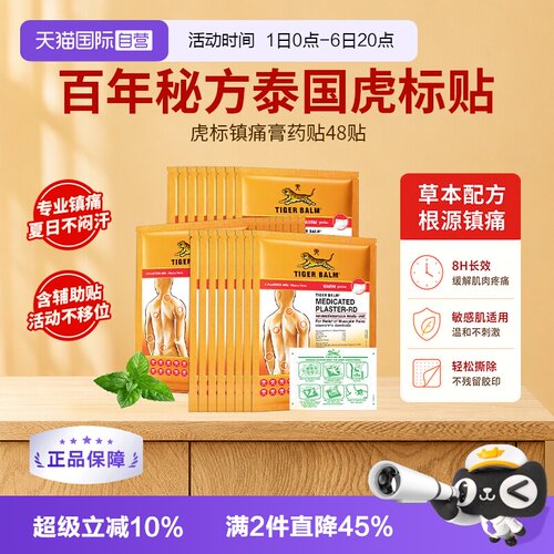 泰版含辅助贴 贴敷不易掉