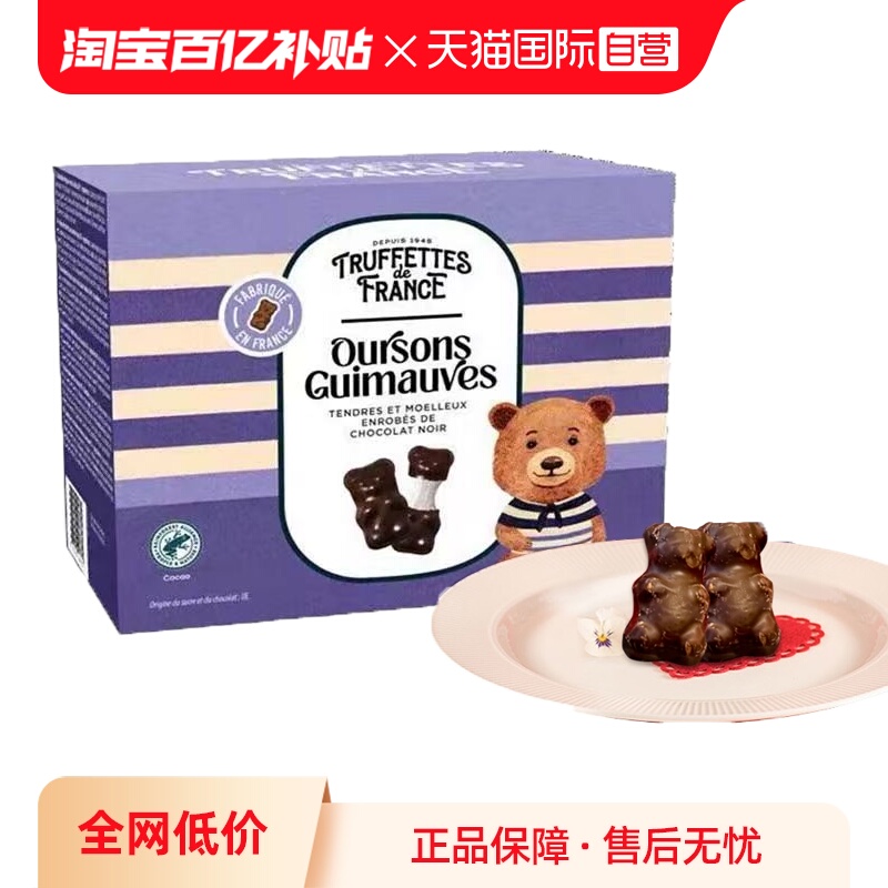 【自营】法国原装进口巧克力Truffettes小熊棉花糖夹心巧克力160g