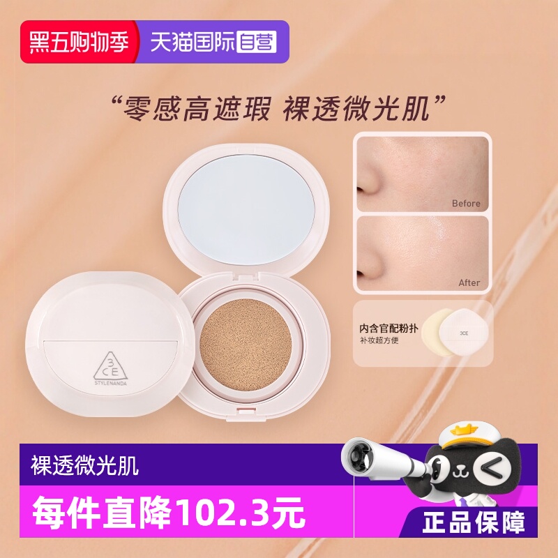 3CE裸感贴肤气垫正品自营