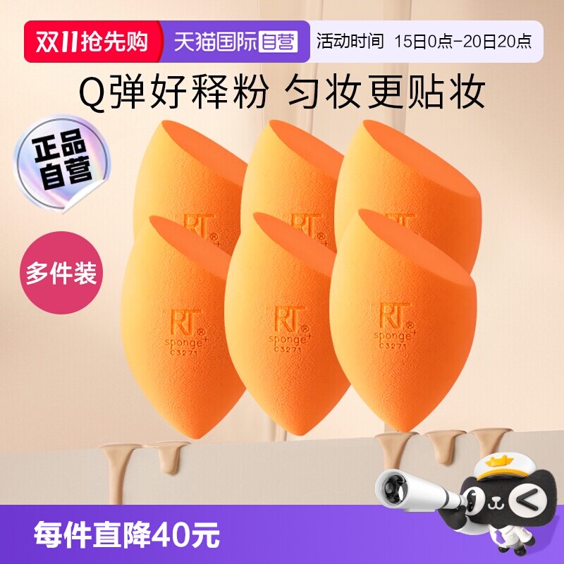 【自营】【下拉淘金币优惠】Real Techniques小橘蛋rt美妆蛋干湿