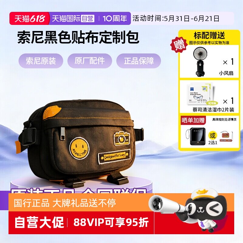 【自营】索尼（SONY） 原装相机包 帆布包相机包 黑卡系列 LBI-sticker 贴布定制包