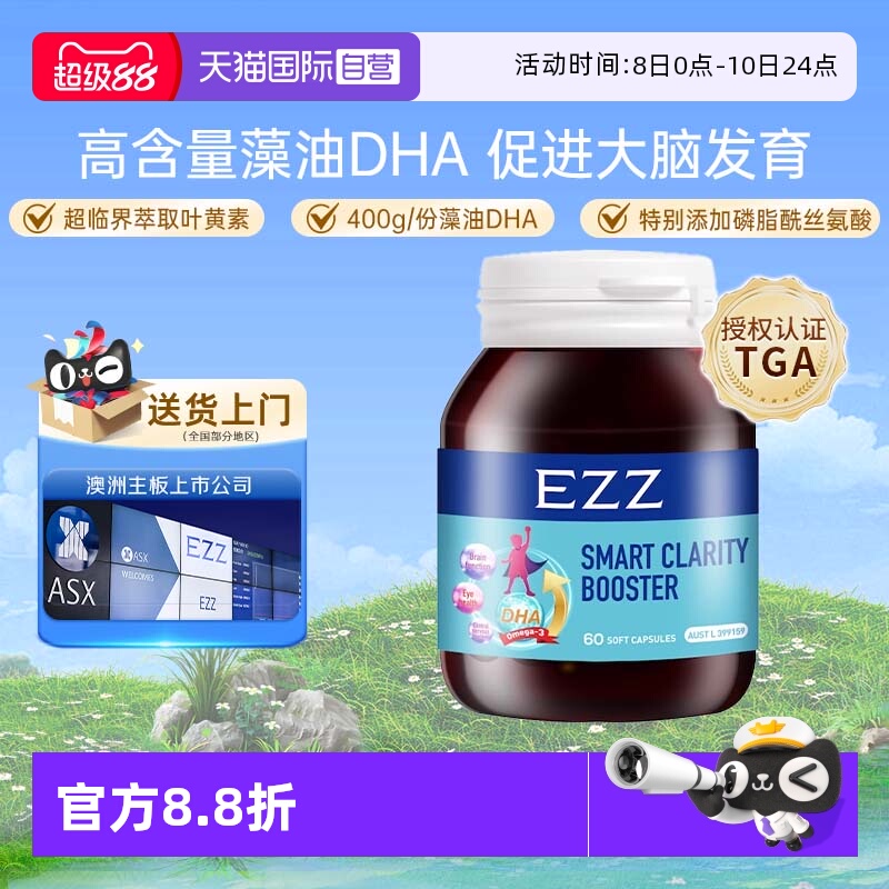 【自营】EZZ藻油DHA儿童补脑软胶囊澳洲眼脑双护专注青少年记忆力