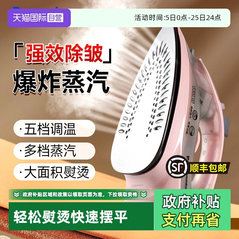 【自营】松下电熨斗家用手持小型熨斗蒸汽熨烫机熨衣服官方正品