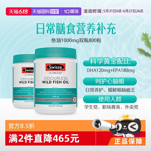 进口超市swisse鱼油1000mg*400粒