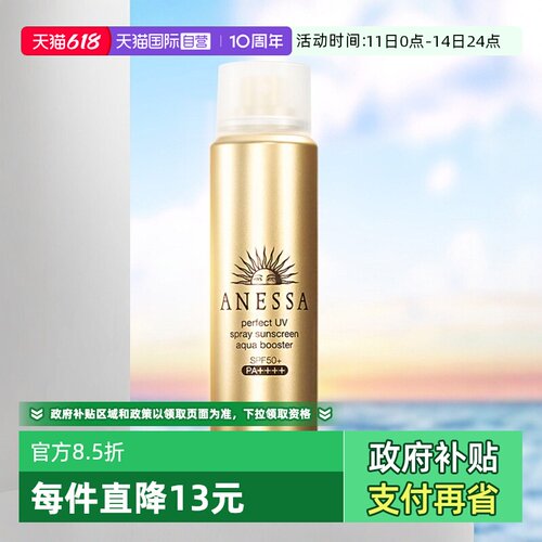 安热沙防晒喷雾国内现货SPF50