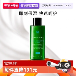 【自营】修丽可植萃舒缓精华水色修水 50ml 修护补水保湿爽肤水