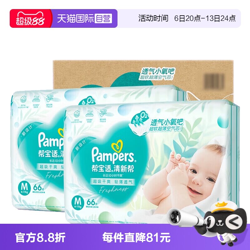 【自营】Pampers帮宝适清新帮干爽纸尿裤S-4XL码尿不湿拉拉裤整箱