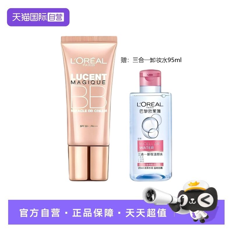 【自营】欧莱雅修颜bb霜遮瑕素颜霜持久保湿妆前乳粉底液高倍防晒