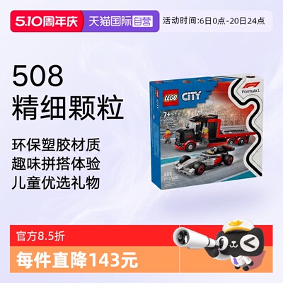 乐高城市60493运输卡车奥迪赛车