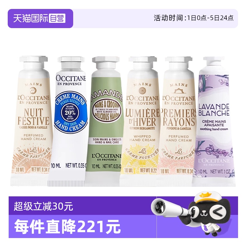 【自营】L'occitane/欧舒丹护手霜润手霜乳木果柑橘香薰衣草30ml