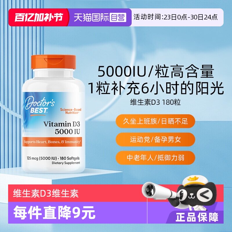 【自营】多特倍斯美国进口维生素D3软胶囊5000IU180粒中老年补钙