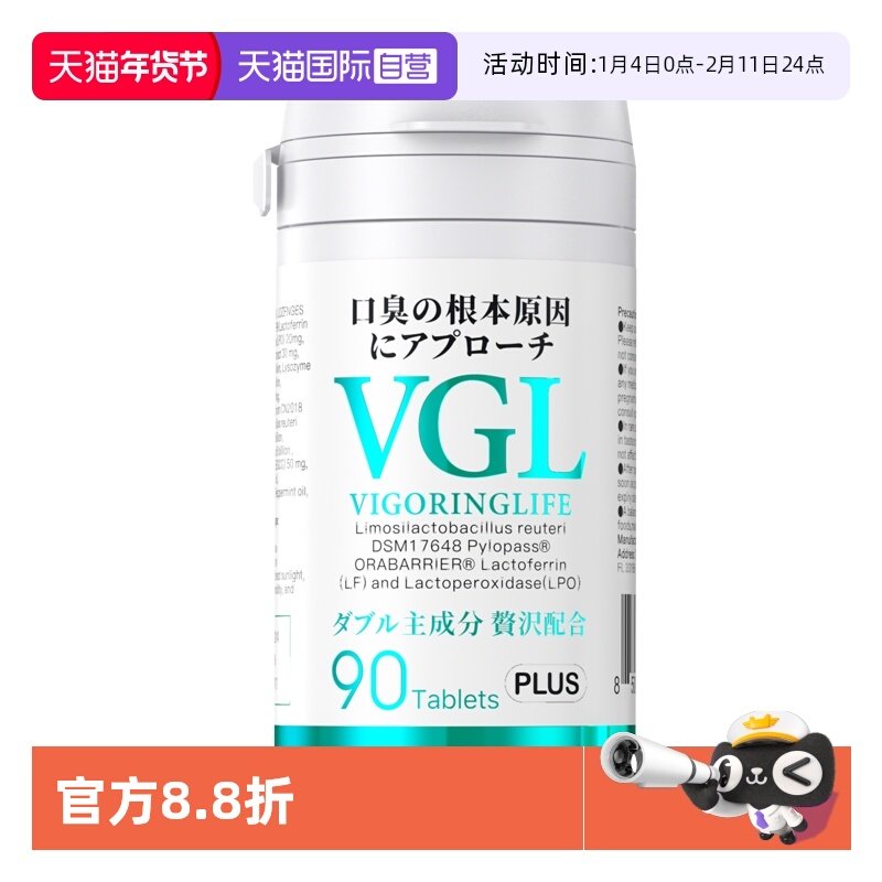 【自营】日本VGL口气清新含片清口气益生菌清洁口腔去除男女士