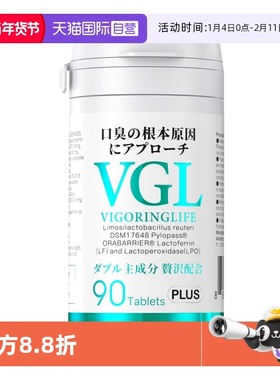 【自营】日本VGL口气清新含片清口气益生菌清洁口腔去除男女士