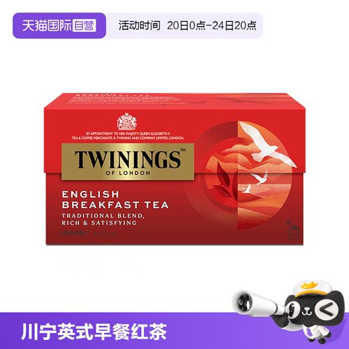 自营twinings川宁欧洲阿萨姆茶叶
