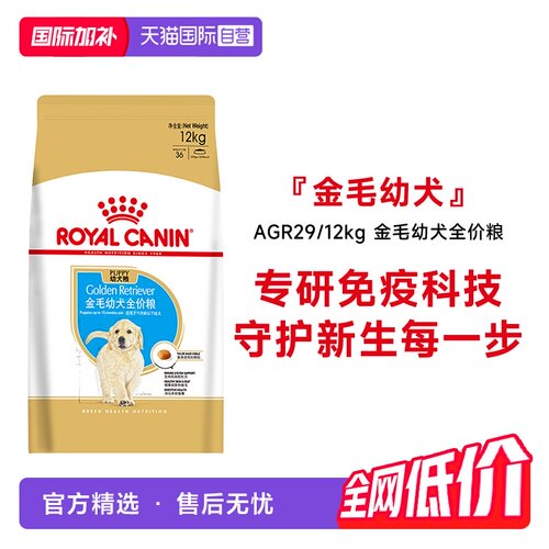 皇家金毛幼犬奶糕全价粮AGR29
