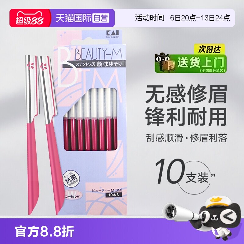【自营】kai/贝印修眉刀片刮眉刀男女士专用器套装化妆眉毛手柄