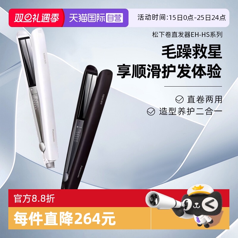 【自营】松下卷直发棒全自动直发卷发两用懒人造型卷发器女直发梳