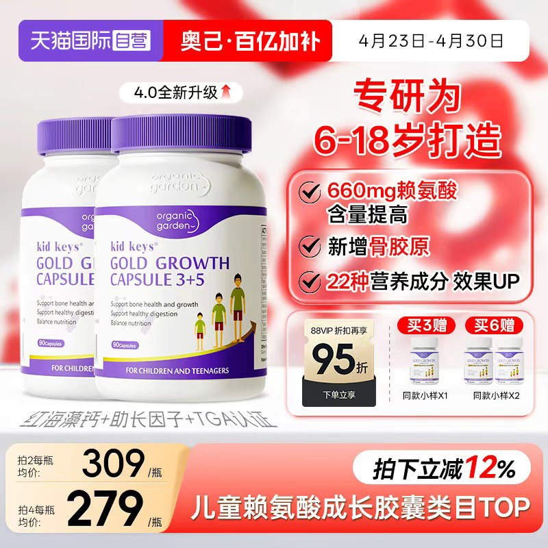 【自营】[2盒]OG奥己星倍高成长胶囊维d3k2钙镁锌生长素青少年钙