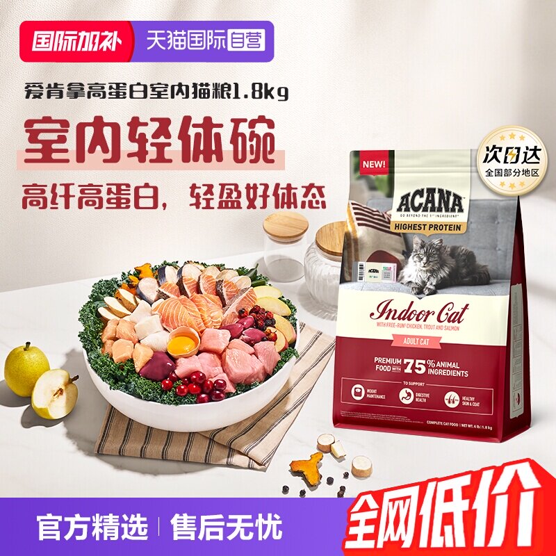 【自营】ACANA|爱肯拿高蛋白发腮蓝猫布偶缅因英短室内猫粮1.8kg