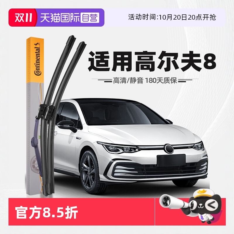德国马牌高尔夫8代雨刮器