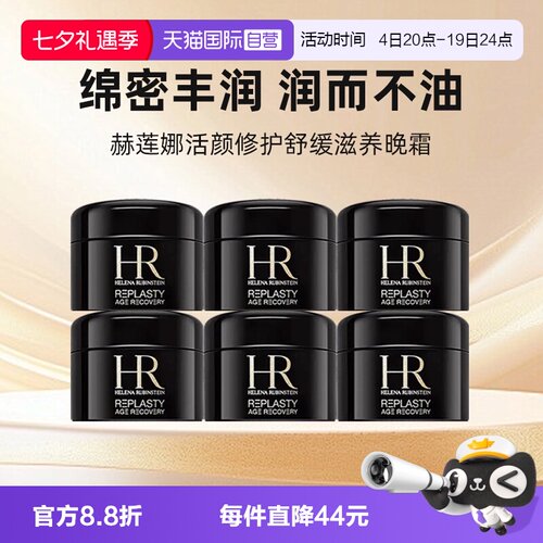 【自营】HR/赫莲娜黑绷带面霜小样保湿紧致活颜修复舒缓晚霜 5ml