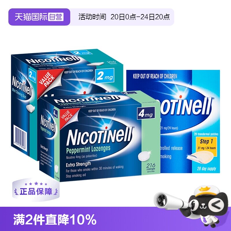 【自营】澳洲Nicotinell诺华无糖戒烟口香糖含片随身戒烟产品贴片