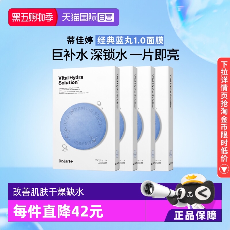 蒂佳婷蓝绿药丸面膜补水舒缓4盒