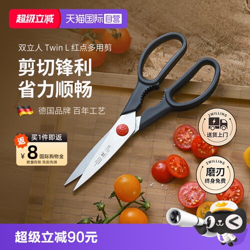 自营双立人多功能剪刀不锈钢厨房