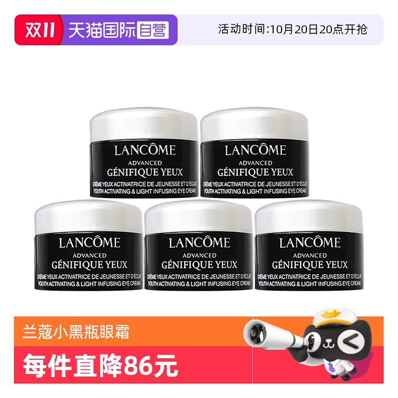 【自营】Lancome/兰蔻肌底精华焕亮眼霜5ml*5超修小黑瓶